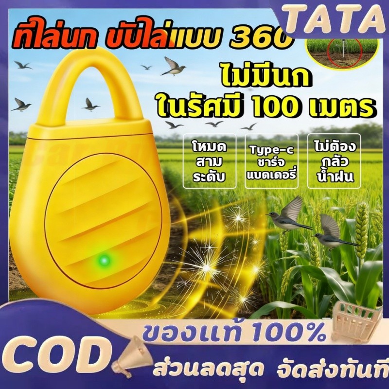 ที่ไล่นก ไล่นก ขับไล่แบบ 360 องศา ไม่มีจุดอ่อน ไล่นกพิราบ นกพิราบ ไล่ อัลตราโซนิคขับไล่นก เหมาะสำหรับใช้ในร่มและกลางแจ้ง