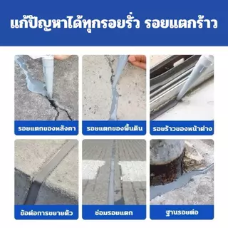กาวซีล น้ำยาซ่อมรอยแตกร้าว กันซึม กันรั่ว กันน้ำ แห้งเร็ว ยึดแน่น ขนาด 500กรัม