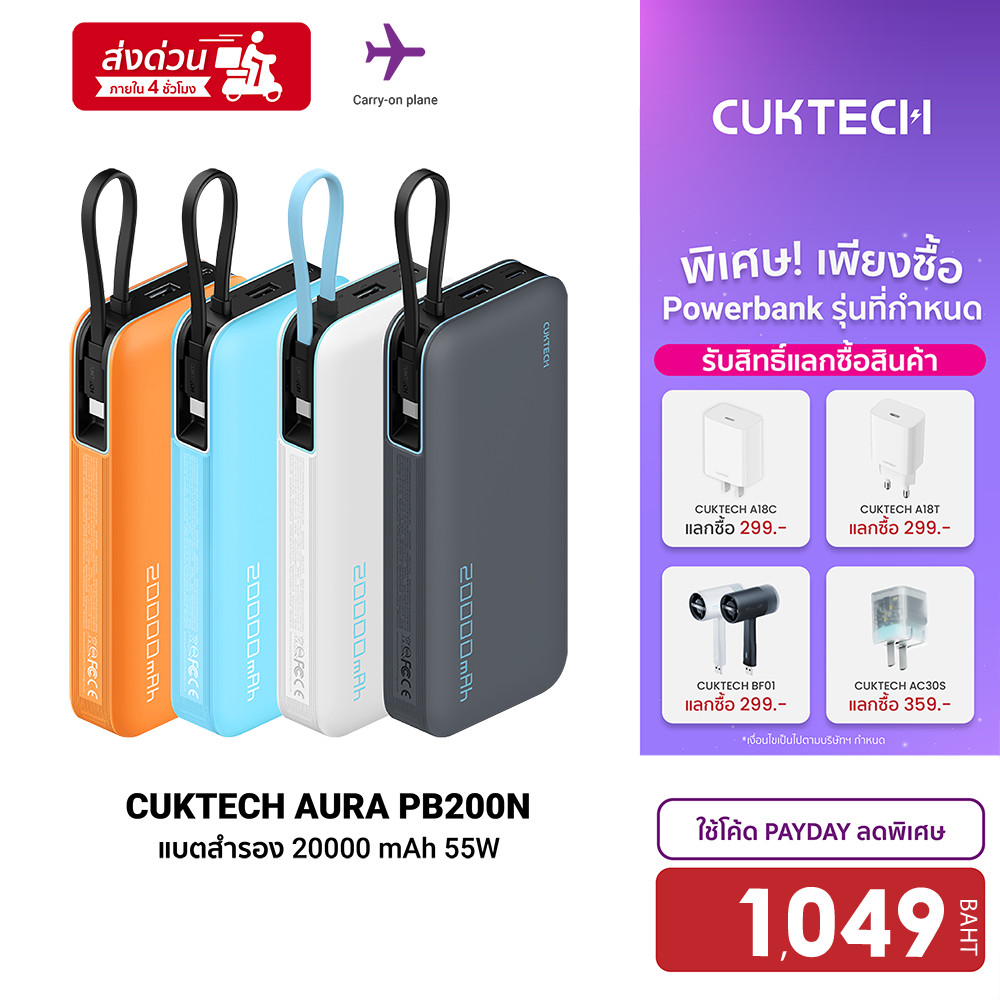 [ลดเหลือ 1049] CUKTECH AURA PB200N แบตสำรอง CE / CCC ชาร์จเร็ว 20000 mAh USB-C 55W และ USB-A 33W -1Y