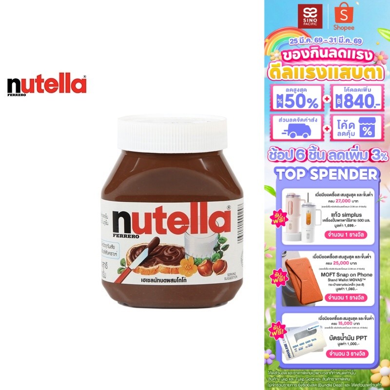 Nutella นูเทลล่า เฮเซลนัทบดผสมโกโก้ 680 g.