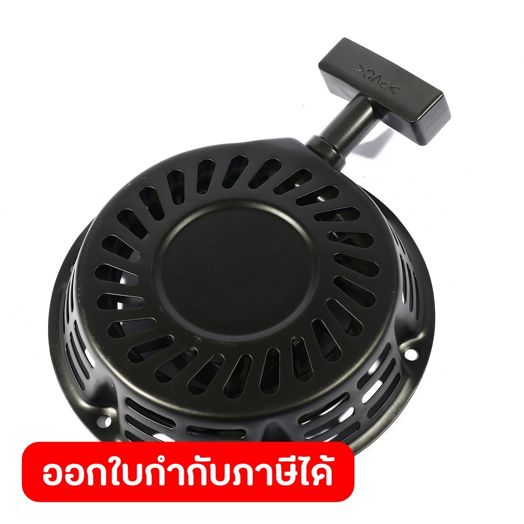 POLO อะไหล่ Black Recoil Starter ใช้กับเครื่องปั่นไฟ รุ่น GT4500I (โปโล)