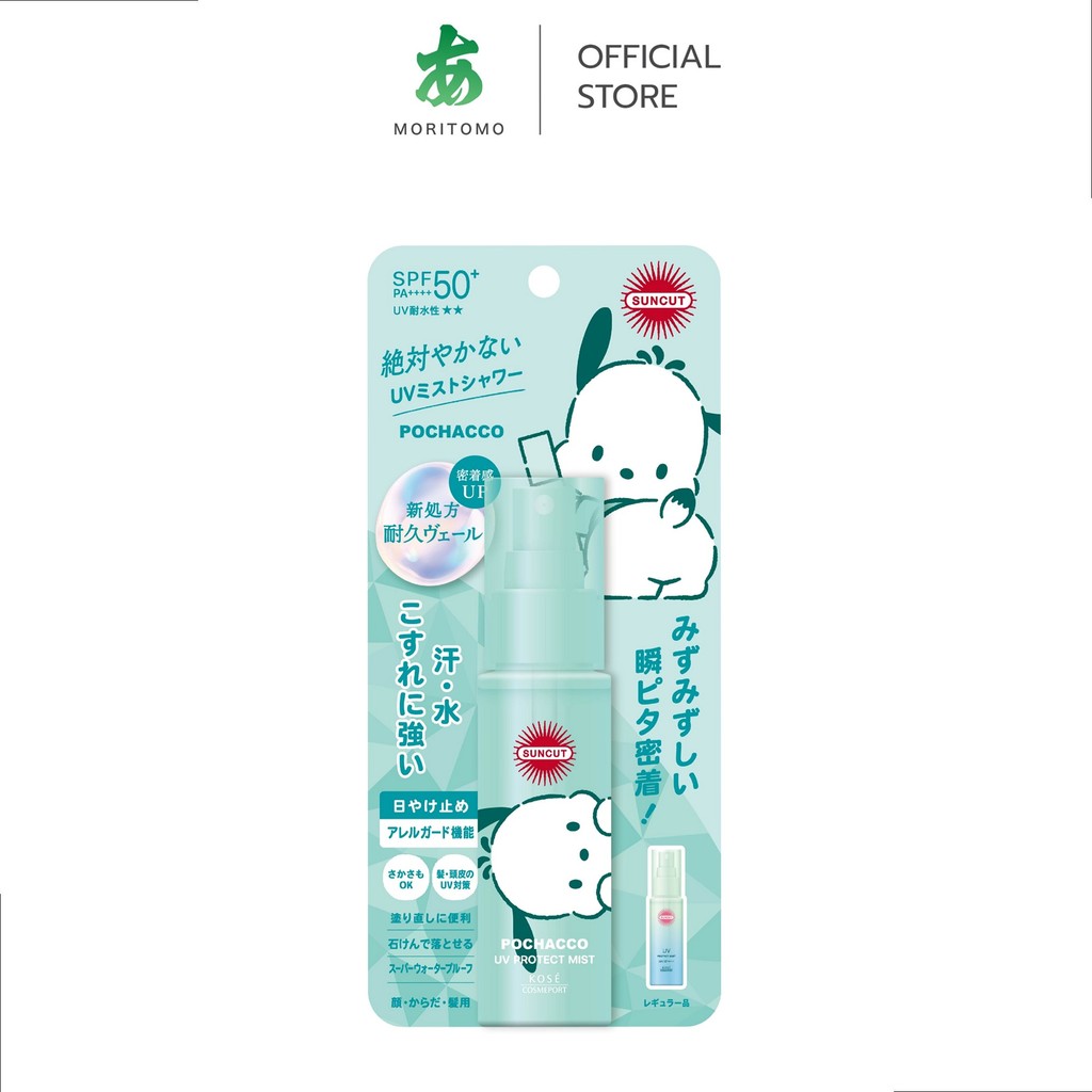 MORITOMO Official - SUNCUT Uv Protect Mist SPF50+ Pa++++ 60 ml / สเปรย์กันแดด บล็อกรังสียูวี วอเทอรี่สกินฟิต