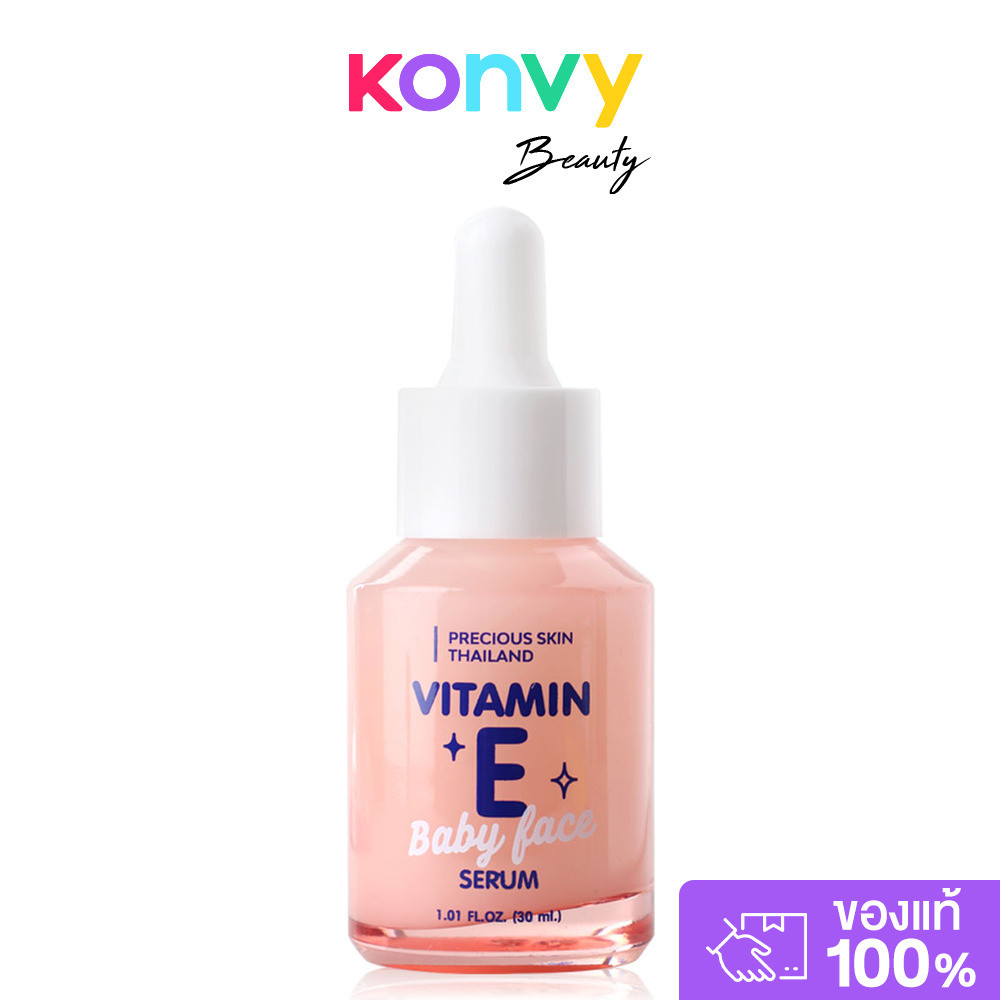 Precious Skin Thailand Vitamin E Baby Face Serum 30ml เพรสเชิส เซรั่มบํารุงผิว.