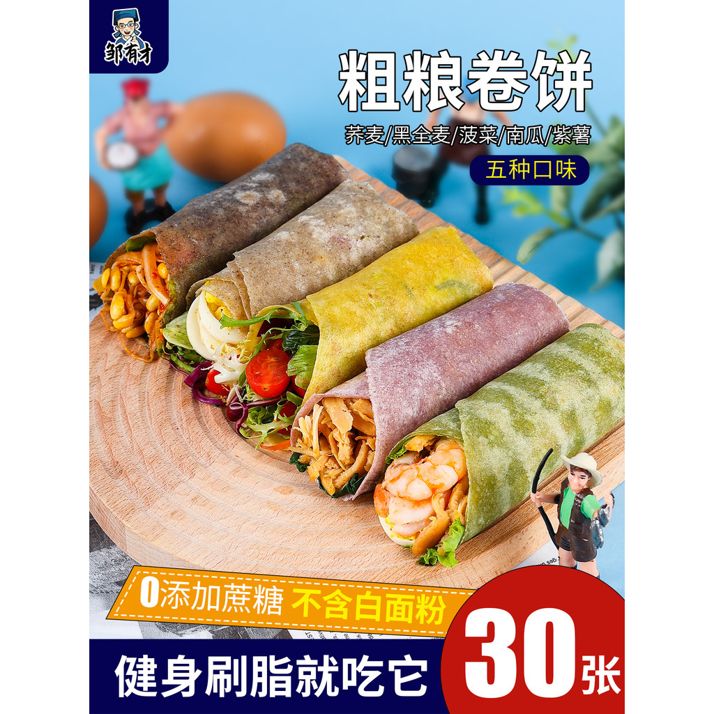 ผักโขมไขมันต่ํา Burritos 0 ไขมันสีดําทั้งข้าวสาลี Buckwheat Crepes Crust Crepes อาหารเช้าเมล็ดหยาบฟิ