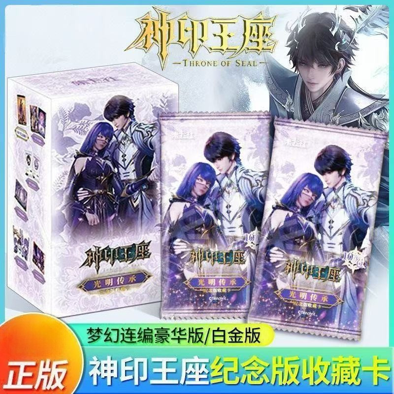 ของแท้ God Seal Throne Animation Card Painting Bright Heritage Commemorative Edition Dragon Haochen Collection สินค้าภาพเคลื่อนไหวเกม Mystery Box