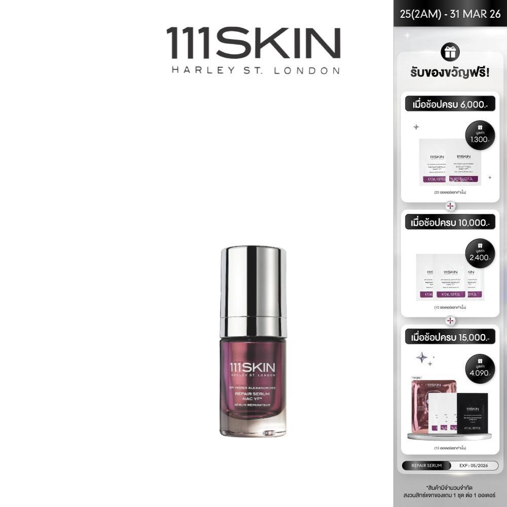 111SKIN - REPAIR SERUM NAC Y2 15 ML. 111สกิน รีแพร์เซรั่ม แน็ค วาย2 15มล.