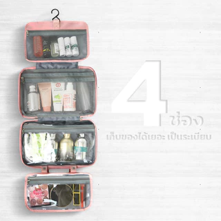 กระเป๋าจัดระเบียบ อุปกรณ์อาบน้ำ จัดเก็บเครื่องสำอาง ของใช้ส่วนตัว มีตะขอแขวน ช่องเก็บของหลายช่อง