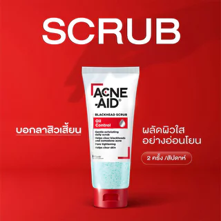ACNE-AID Oil Control แอคเน่-เอด ผลิตภัณฑ์ทำความสะอาดผิว 100ml (Blackhead Scrub/5In1 Wash)
