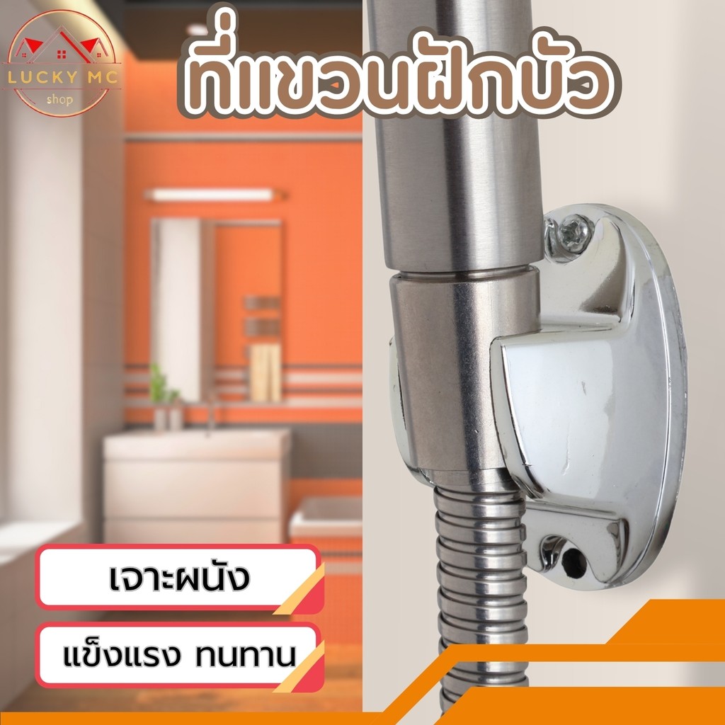 ขาแขวนฝักบัว ขาแขวนหัวชำระ  สามารถปรับระดับได้ตามความต้องการ ติดตั้งง่าย ฟรี!! น็อต
