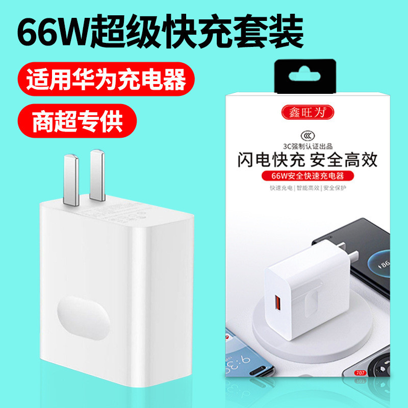 3C ได้รับการรับรอง 66W charger อะแดปเตอร์ USB power supply 3C ได้รับการรับรอง 66W charger USB เหมาะส