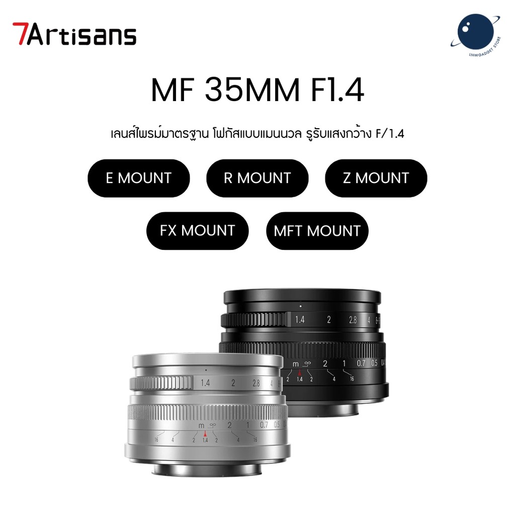 7Artisans MF 35mm f/1.4 APS-C ประกันศูนย์ไทย