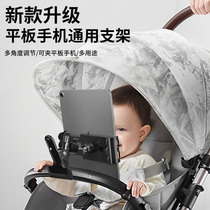 Mobile phone holder, new tablet clip-on stand, baby stroller accessory, doll stroller strap, baby st