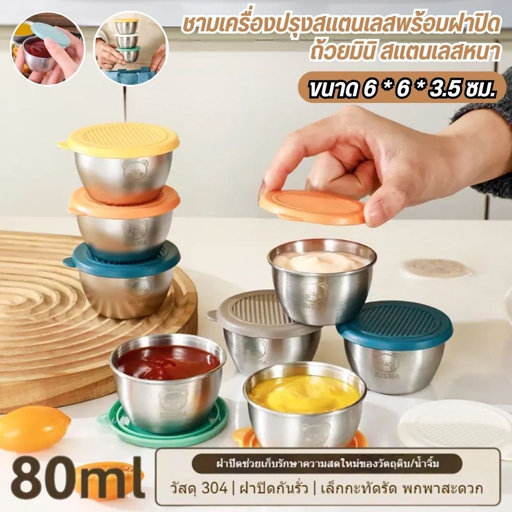 ถ้วยขนาดเล็ก สแตนเลส304 ภาชนะใส่เครื่องปรุง พร้อมฝาปิดผนึกในครัว ชามจิ๋ว  ทนต่อการกัดกร่อน (สุ่มสี)