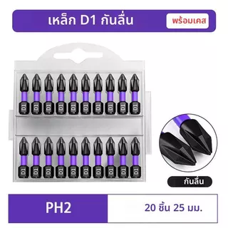10/20PCS ชุดแม่เหล็กหัว PH2 Cross ไขควงชุดสว่านกระแทกสกรูเหล็กลื่นไขควง 25 มม./150 มม.