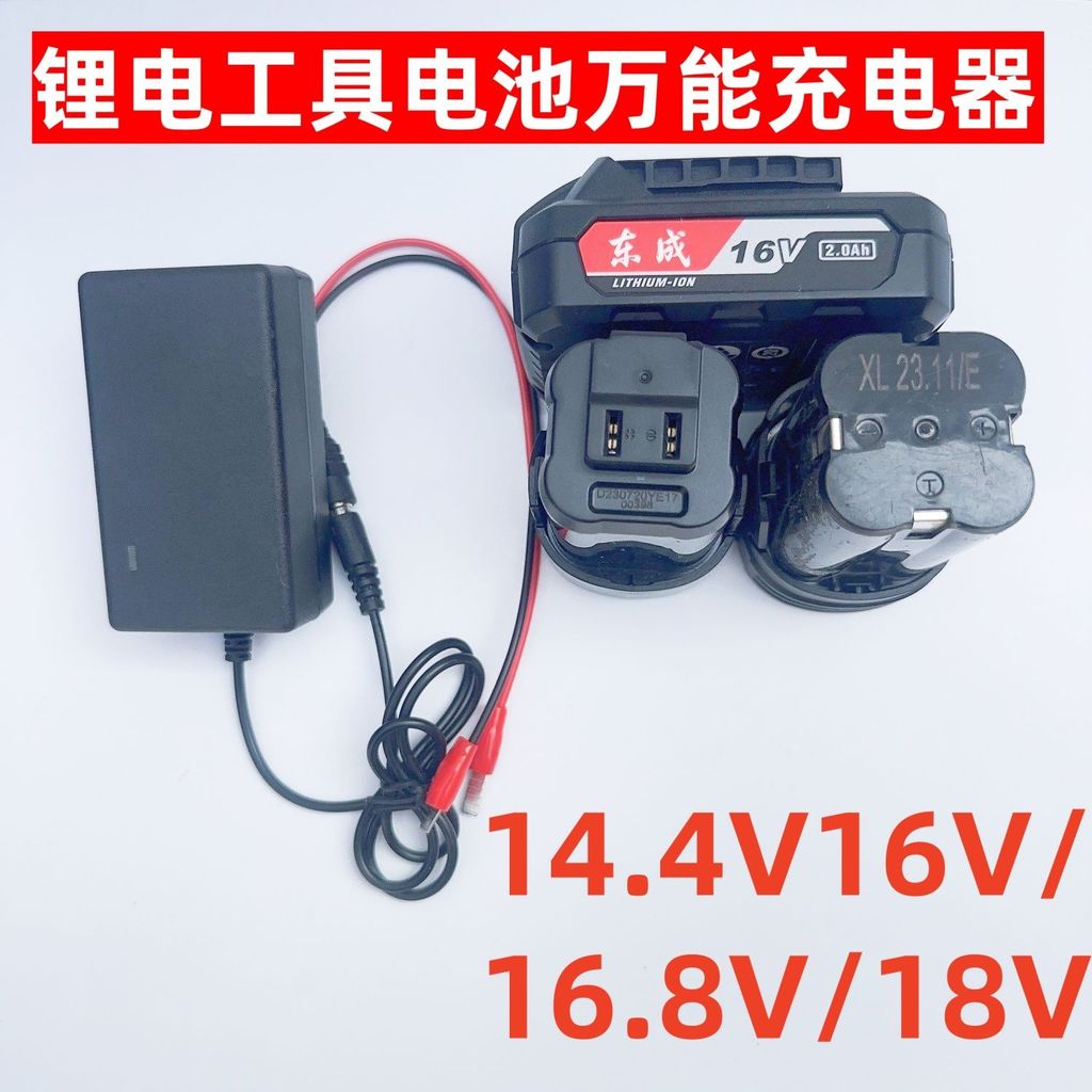 #14. 4V-16V-16.8V-18V Lithium Power Tool Charger Activator Four-Section Universal Charger 14.4V-16V-