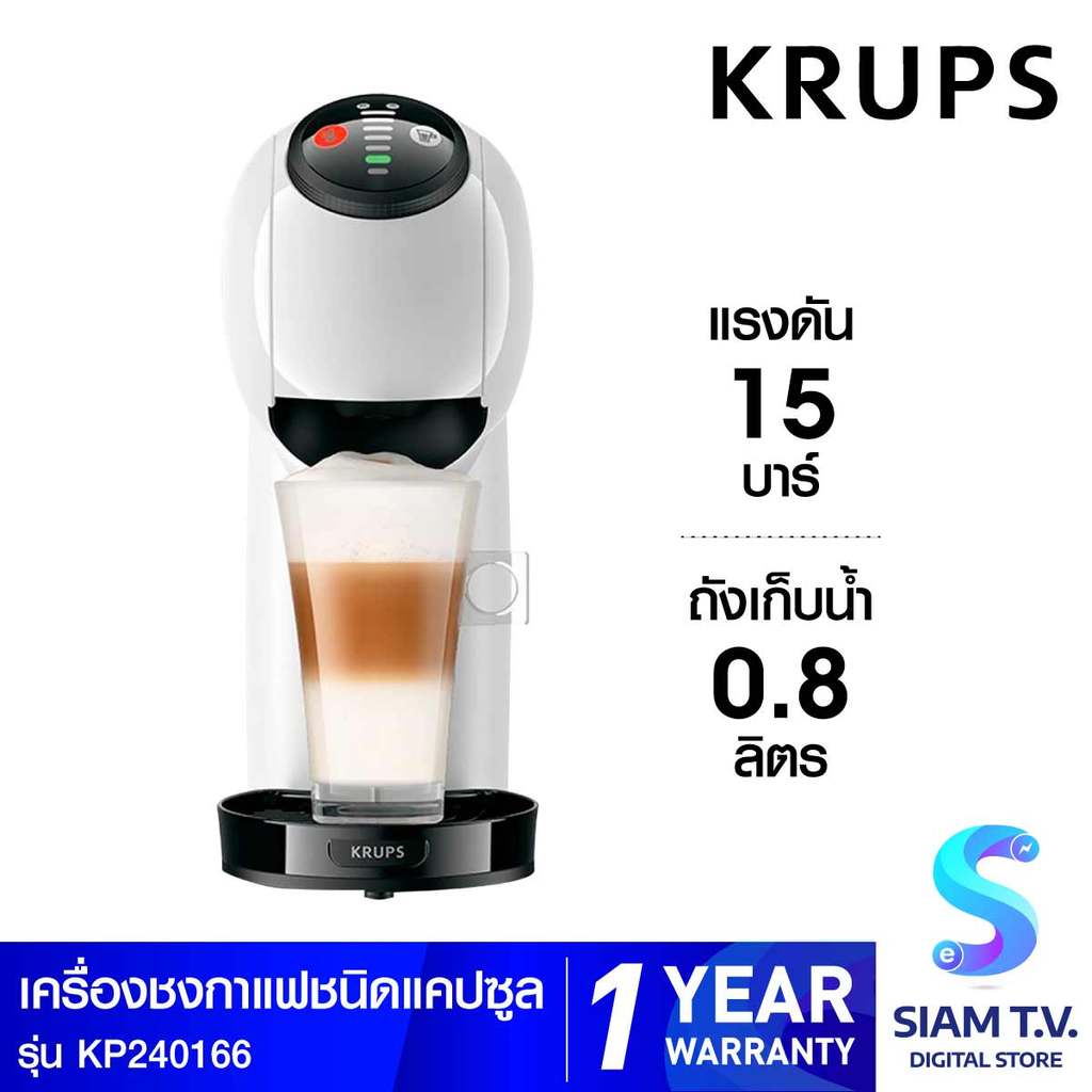 KRUPS เครื่องชงกาแฟแคปซูลGENIO S Basic สีขาว รุ่นKP240166 โดย สยามทีวี by Siam T.V.