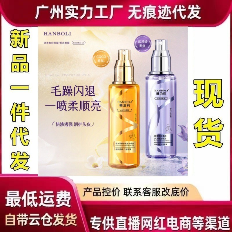 2026 สินค้าใหม่ HANBOLI HANBOLI น้ํามันหอมระเหยดูแลเส้นผมปรับปรุงความแห้งกร้าน Frizz Soft Non-Greasy