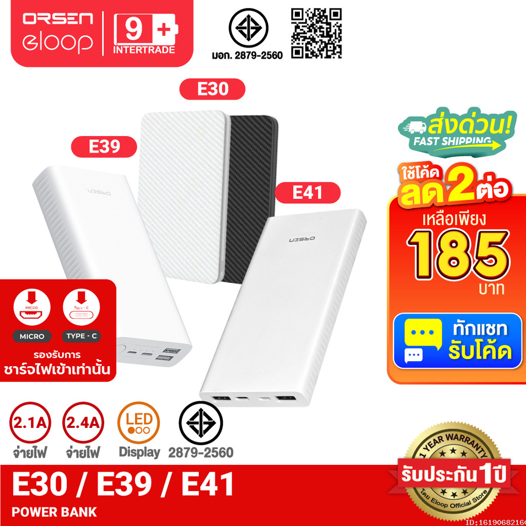[185บ.โค้ดคุ้ม] Orsen by Eloop E30 E39 E41 แบตสำรอง Powerbank 5000mAh 10000mAh 20000mAh พาวเวอร์แบงค