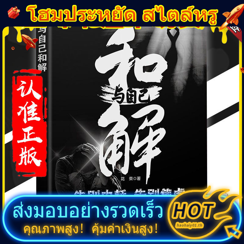 [Sanwei Bookstore 丨 สต็อกพร้อมของแท้ 丨 SG อุปกรณ์ท้องถิ่น] การจดจําของแท้ด้วยตัวด้วยตัวคุณเอง Huaron