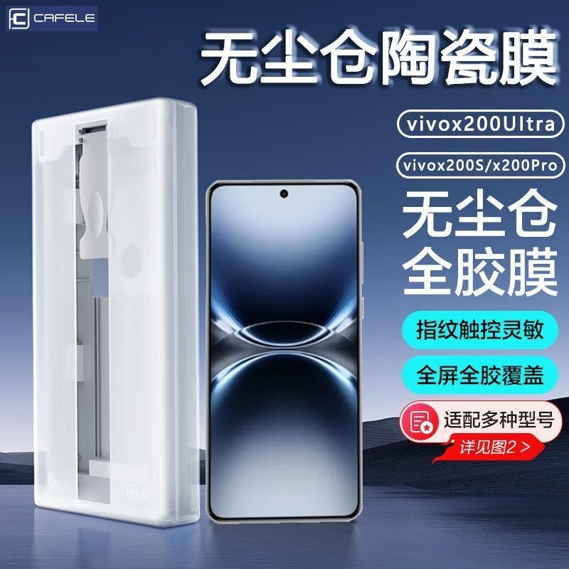 Kafele เหมาะสําหรับ VIVOX200S ฟิล์มโทรศัพท์มือถือ x200UItra กาวเต็มฟิล์มเซรามิค x200Pro เต็มหน้าจอสต