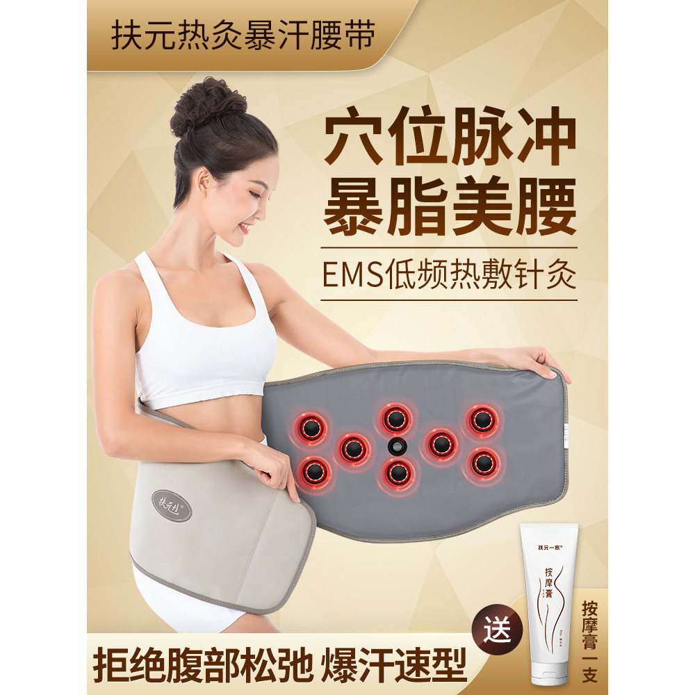 เข็มขัดEMS Fuyuan สำหรับลดน้ำหนักและกระตุ้นการเผาพลาญด้วยเทคโนโลยี Micro-Current Pulse