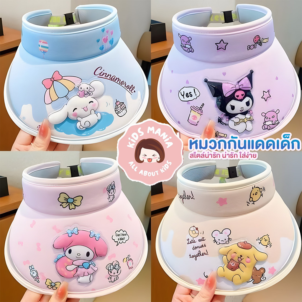 หมวกกันแดด หมวกครึ่งใบ ลาย Cinnamoroll Kuromi My Melody หมวกเปิดศีรษะ กัน UV ลายน่ารัก 3D เกาหลี สำหรับเด็กและผู้หญิง