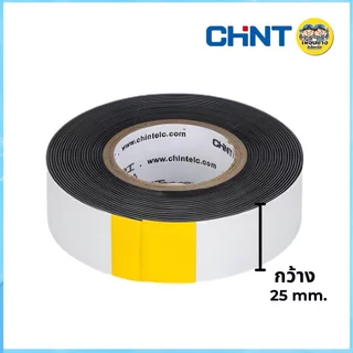 CHINT เทปละลาย เทปพันละลาย 10kV กว้าง 25mm. ยาว 5mm.พันสายไฟ เทปพันสายไฟฉนวน กาวในตัวสำหรับไฟฟ้าแรงสูง