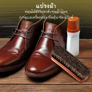 ของแท้ผมม้าแปรงรองเท้าแปรงรถเบาะหนังทําความสะอาดด้ามไม้