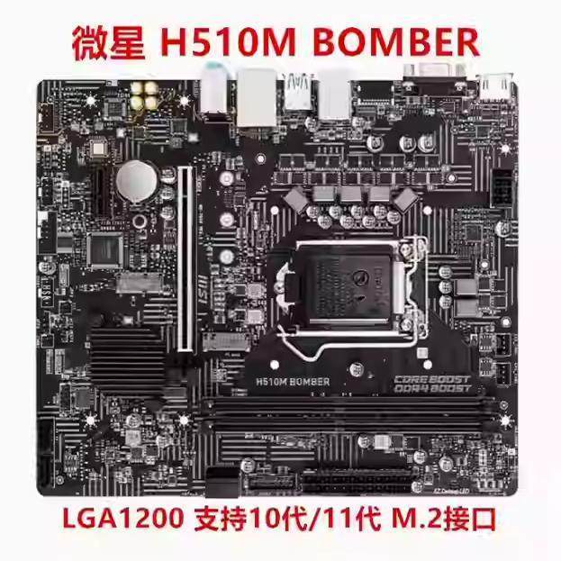 [มือที่สอง] MSI H510M BOMBER Blowbomb H410M B560M-A PRO B460M MORTAR MORTAR MORTAR