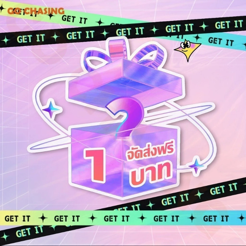 ของขวัญลึกลับฟรี🎁 fans ของขวัญฟรี ！！！กล่องตาบอดซุปเปอร์ สามารถรับรายการใดก็ได้ รวมไอเทมสุดคุ้มมากมาย