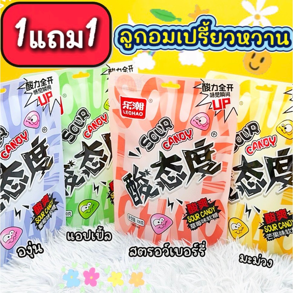 Sour Candy โปรสุดคุ้ม 1แถม1 เยลลี่รสผลไม้รวมรสสุดจี๊ดจ๊าด 4 รสชาติ องุ่น มะม่วง สตรอว์เบอร์รี่ แอปเป