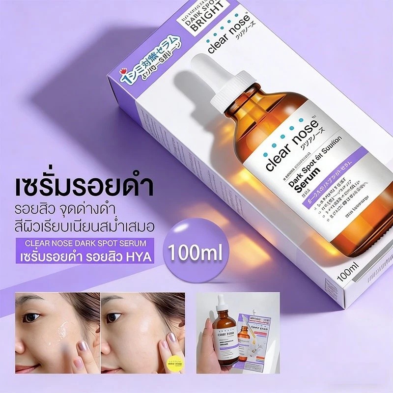 ใหญ่ความจุ 100ML Clear Nose Dark Spot Bright Solution เซรั่ม /จมูกใส 黑亮清100ml