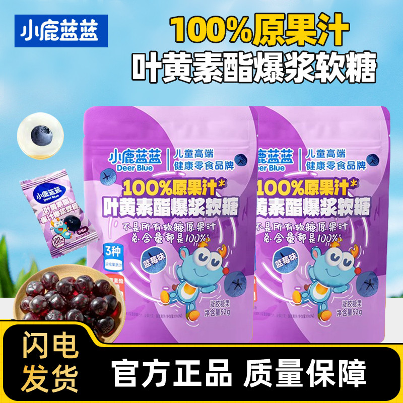 Deer Blue Blue Lutein Ester Pop Gummy 100% Original Marshmallow Sweet Sour Blueberry Flavour ของว่าง