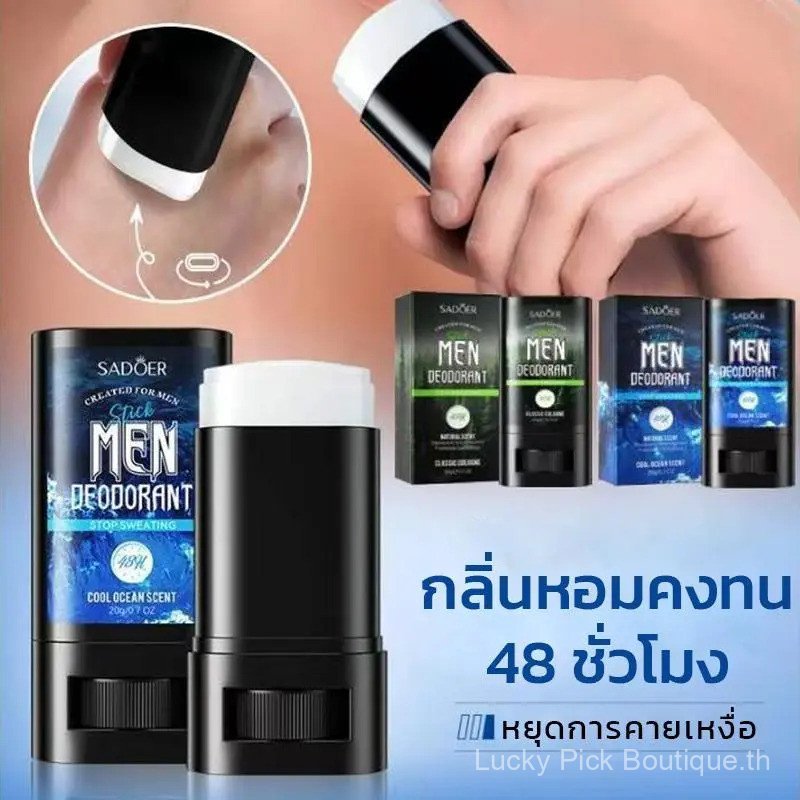 แอนตี้เพิร์ลริ่งสติ๊ก, ติดทนนาน, กลิ่นคูโอเลนโลชั่นคลาสสิก, สดชื่น, ขจัดกลิ่น, เหมาะสำหรับฤดูร้อน, แท่งระงับกลิ่นกาย, สำหรับผู้ชาย