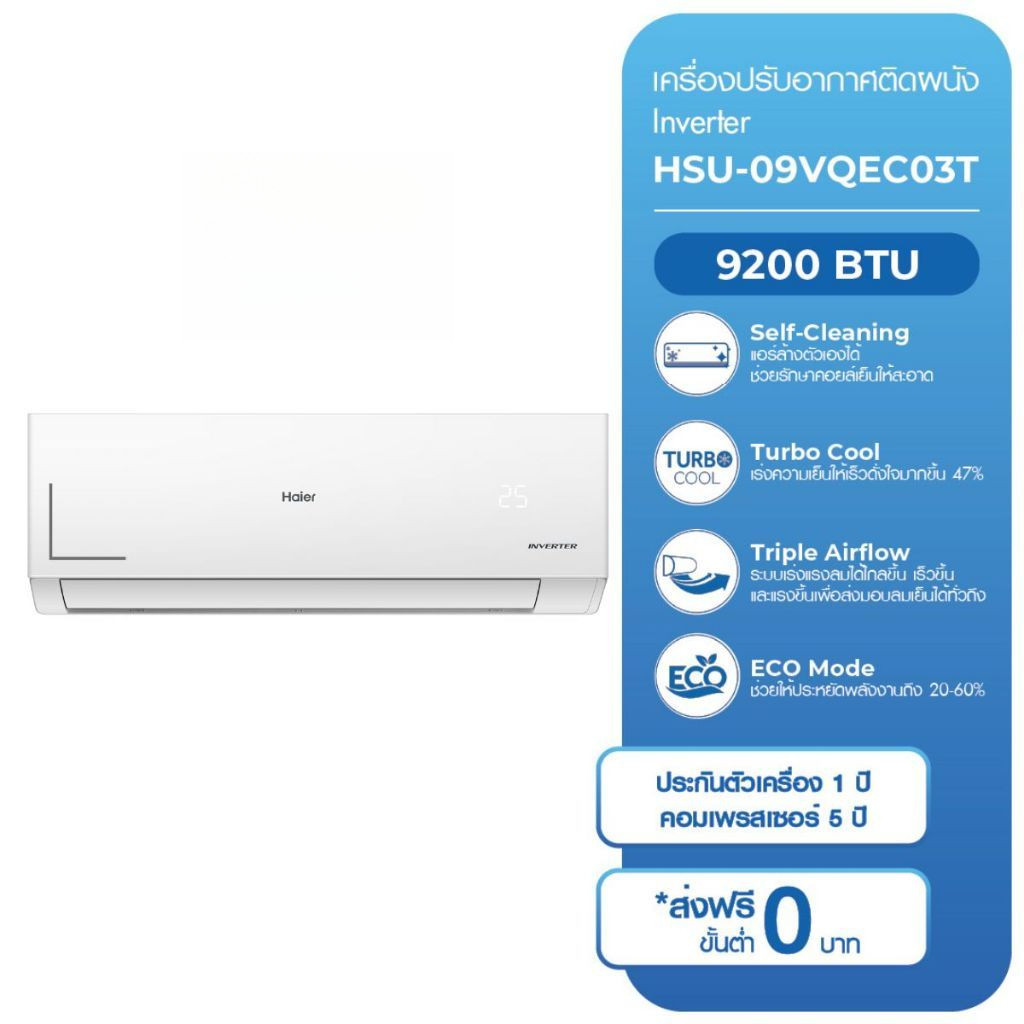 [สินค้าใหม่]แอร์ Inverter รุ่น VQEC Series ขนาด 9200-18000 BTU