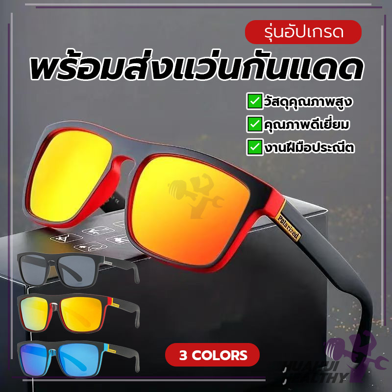 แว่นกันแดด แว่นตาทรงสี่เหลี่ยม ป้องกันรังสียูวี เหมาะกับการขับขี่ เดินป่า ตกปลา ขี่จักรยาน กีฬากลางแจ้ง