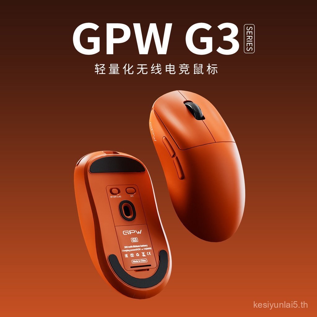การจับคู่สีจํากัด] GPW G3 Shit King เมาส์ไร้สายรุ่นที่ 3 เกมสําหรับเล่นเกม GPW เมาส์บลูทูธ 3 โหมดรุ่