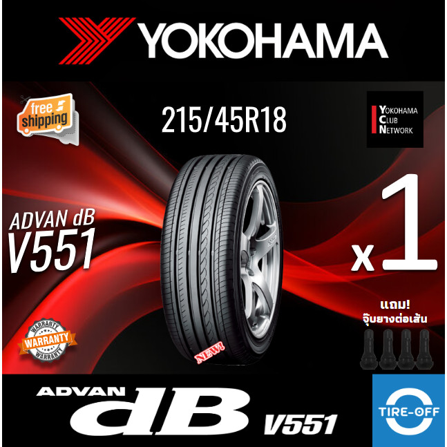 Yokohama 215/45R18 ADVAN dB V551 ยางใหม่ ผลิตปี2025 ราคาต่อ1เส้น  ยางขอบ18 Yokohama 215 45R18 V551 จ
