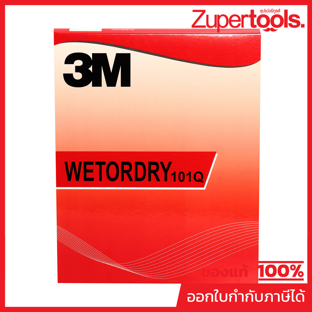 กระดาษทรายน้ำ เบอร์ 1000 3M (3เอ็ม) รุ่น 101Q กว้าง 9 นิ้ว ยาว 11 นิ้ว ให้ความคมสูงพิเศษ เพื่อขัดชิ้นงานได้ความเรียบและส ราคาถูก Shopee Lazada