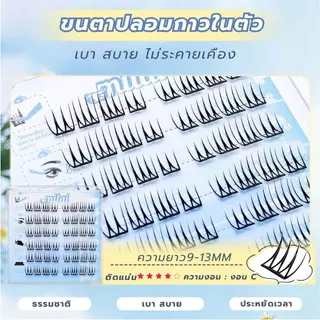 【G54 นางเอก】 MILAIขนตาปลอมกาวในตัว เรียงเส้น จับช่อสวย ตาโต หวานละมุน ธรรมชาติ