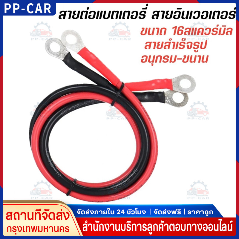 COD สายพ่วงแบต 50 sq.mm.ทองแดงเต็ม 285A ต่อเนื่อง ต่อแบบ ขนานและอนุกรม ย้ำหางปลา