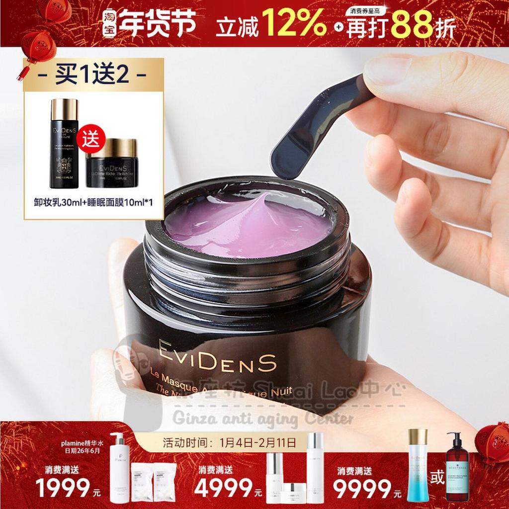 EviDenS Evidens Triple Collagen The Next Day Rejuvenating Sleeping Mask No-Rinse Smear Type 50mlOrig