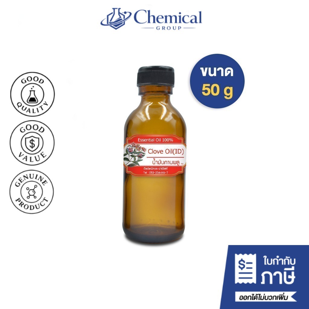 น้ำมันกานพลู ขนาด 50 กรัม (Clove oil) Essential oil 100%