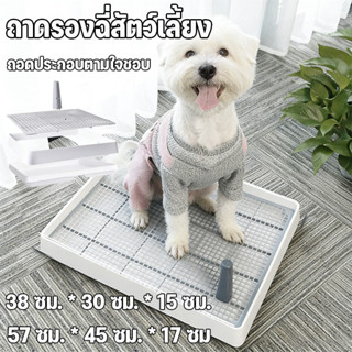 COD ถาดรองฉี่สัตว์เลี้ยง ถอดประกอบตามใจชอบ แยกได้ดีมาก กระโถ…