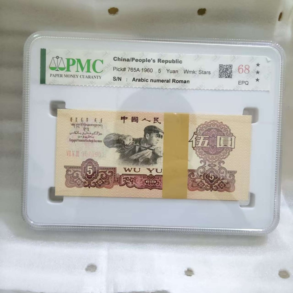 The Third Set RMB Chain Gun Wuyuan Grade Third Set RMB Box Coin Third Set RMB 1.10