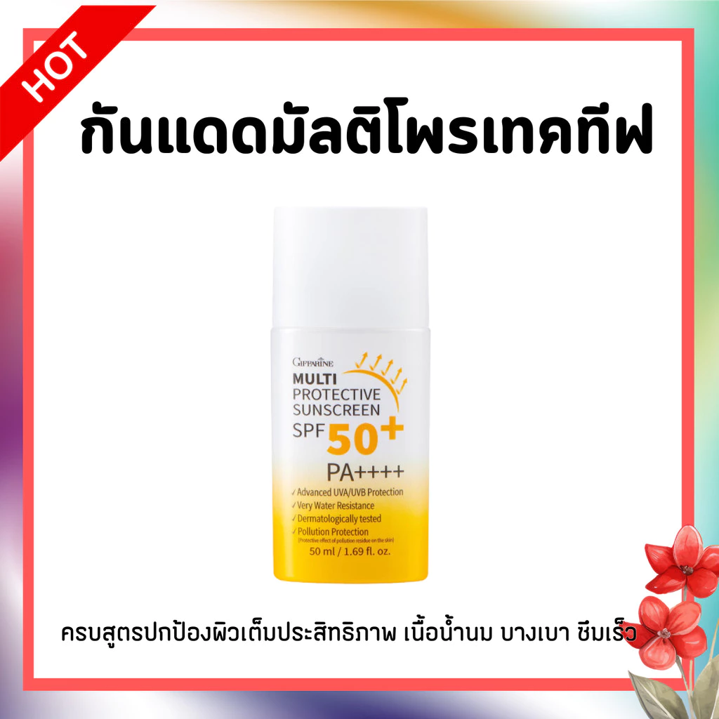 กิฟฟารีน มัลติ โพรเทคทีฟ ซันสกรีน SPF50+ PA++++ thumbnail 3