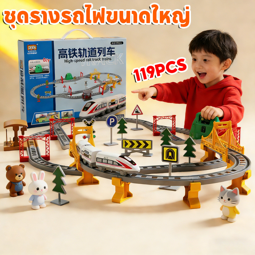 รางรถของเล่น รางรถไฟของเล่น ชุดรถไฟจำลอง รถไฟจําลองไฟฟ้า ของขวัญเด็กผู้ชาย รถไฟขนาดเล็กพร้อมราง