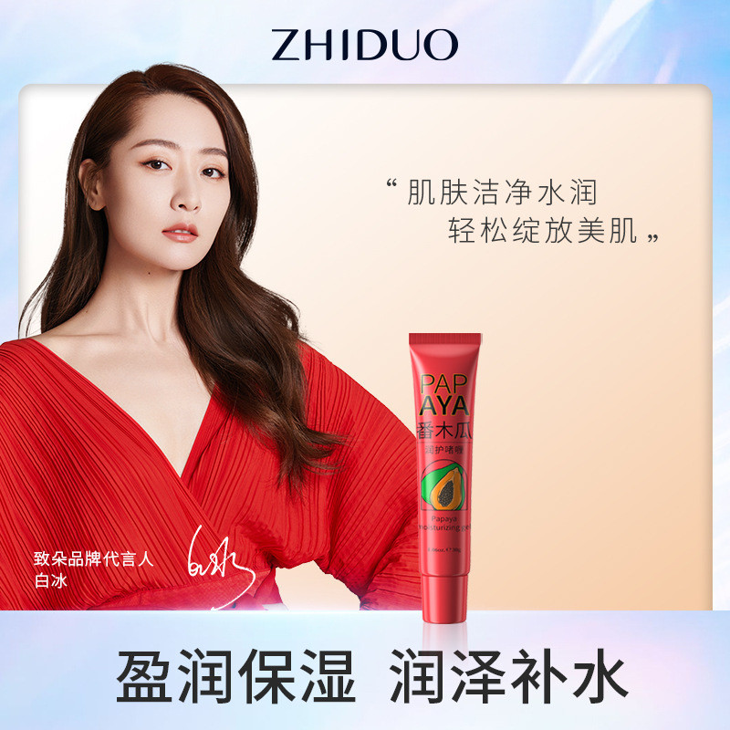 Zhiduofan Papaya Moisturizing Gel Moisturizing Body Lotion เจลบํารุงผิวสดชื่นผู้ผลิตของเหลวขายส่ง