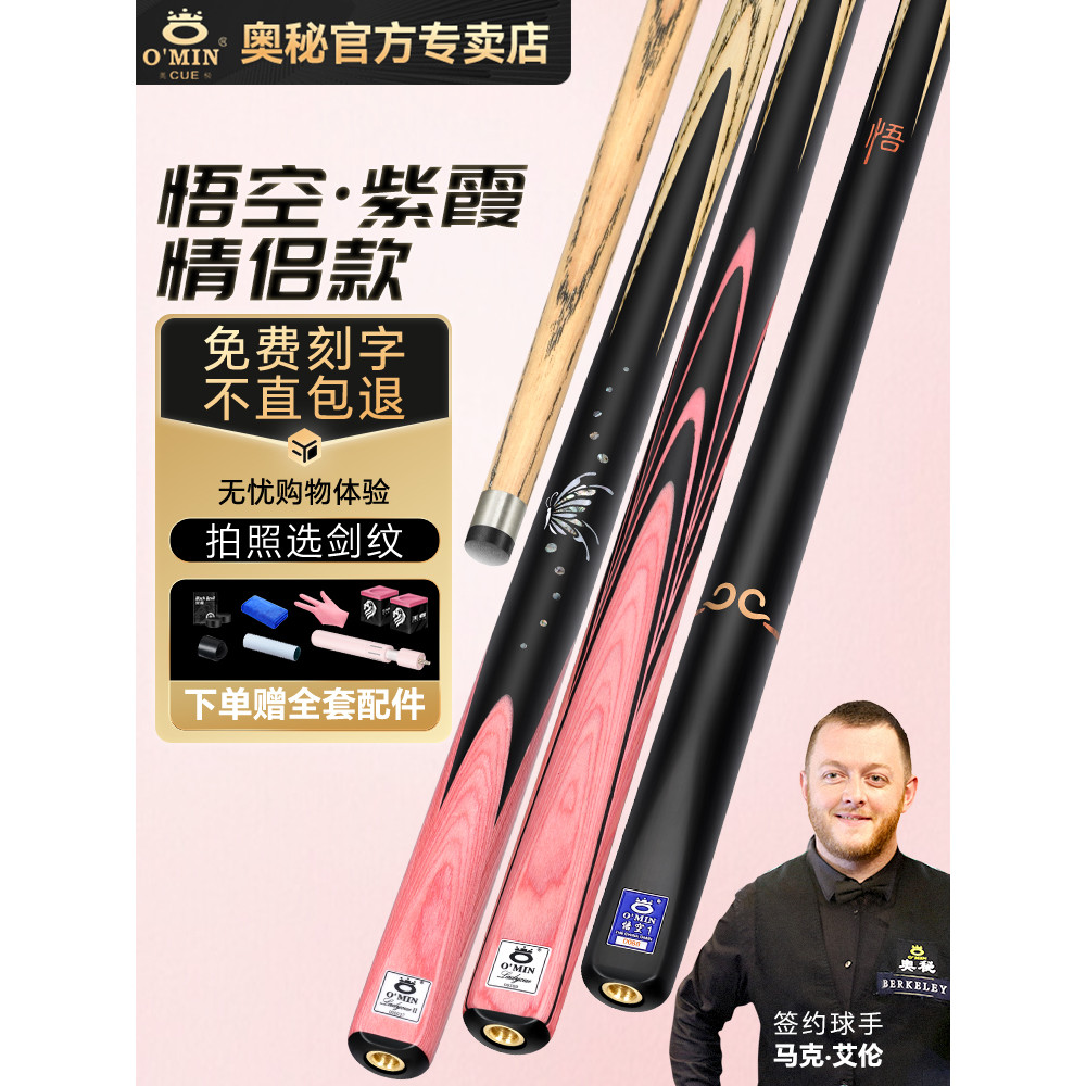 Mystery Goku Zixia 2 คิวบิลเลียดสีชมพูคู่ กับลูกบิลเลียด 8 ลูก สไตล์จีน