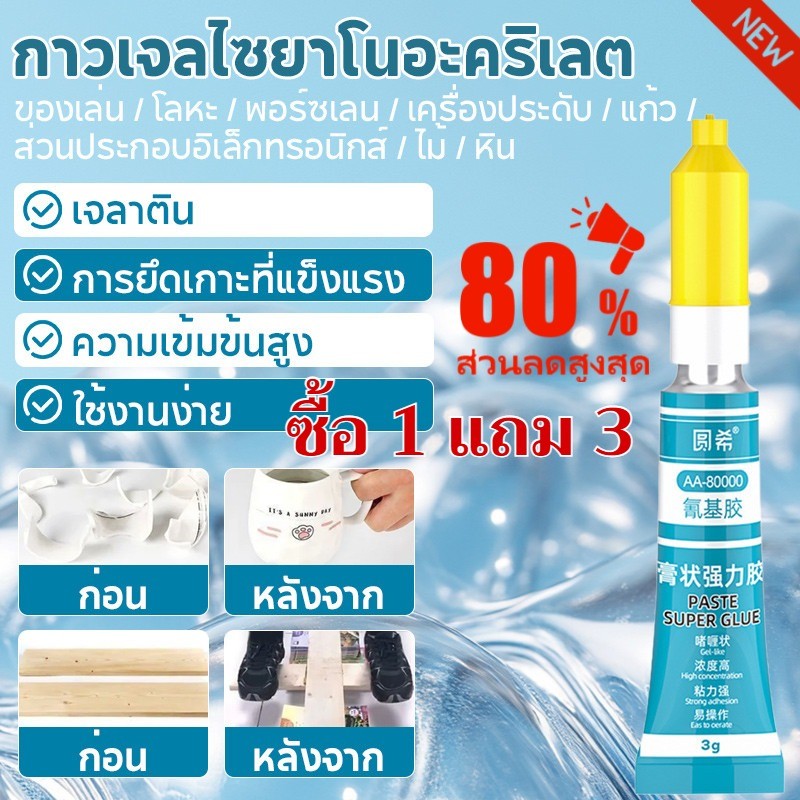 💥ซื้อ 1 แถม 3/COD💥 กาวซิลิโคนชนิดแข็งแรง กาวอเนกประสงค์แบบน้ำมัน กันน้ำ ทนทาน ทนความร้อน แห้งเร็ว ยึดเกาะแน่น เหมาะสำหรับงานไม้ งาน DIY และงานซ่อมแซมบ้าน/เหมาะสำหรับงานตกปลา